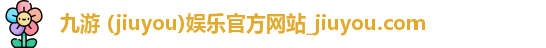 九游娱乐